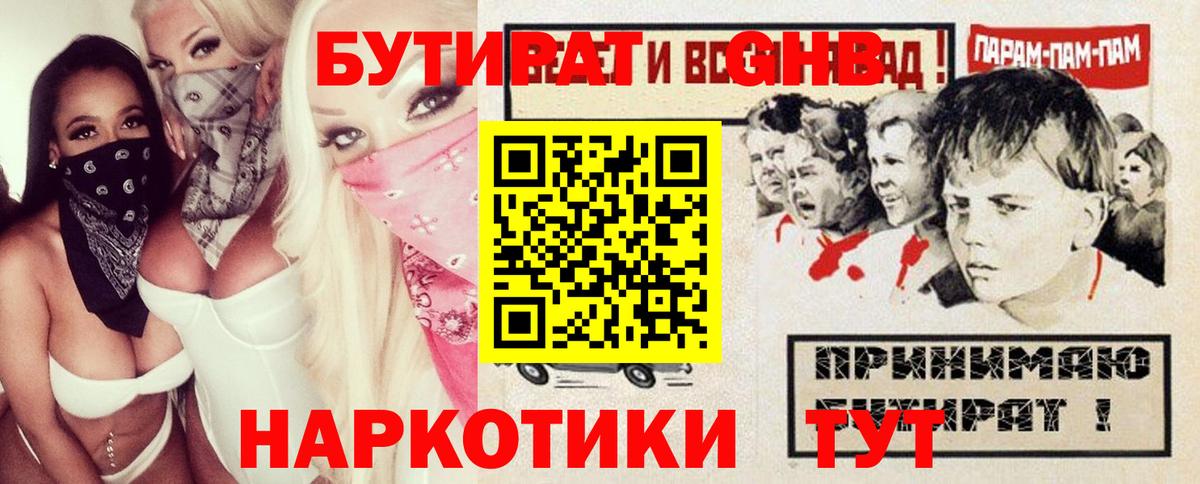 Бутират бутандиол Нурлат