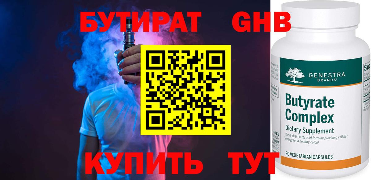 Нурлат  БУТИРАТ  Вход с VPN  БУТИРАТ оксана 