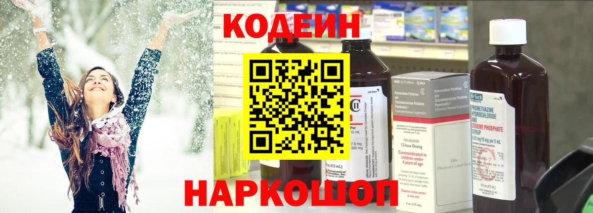 Codein напиток Lean (лин)  Кодеиновый сироп Lean напиток Lean (лин)  Вход с VPN  Нурлат 