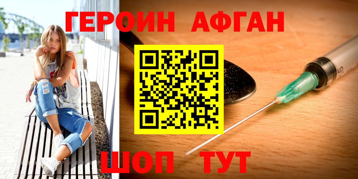 Нурлат  ГЕРОИН афганец  Героин  Вход с VPN 