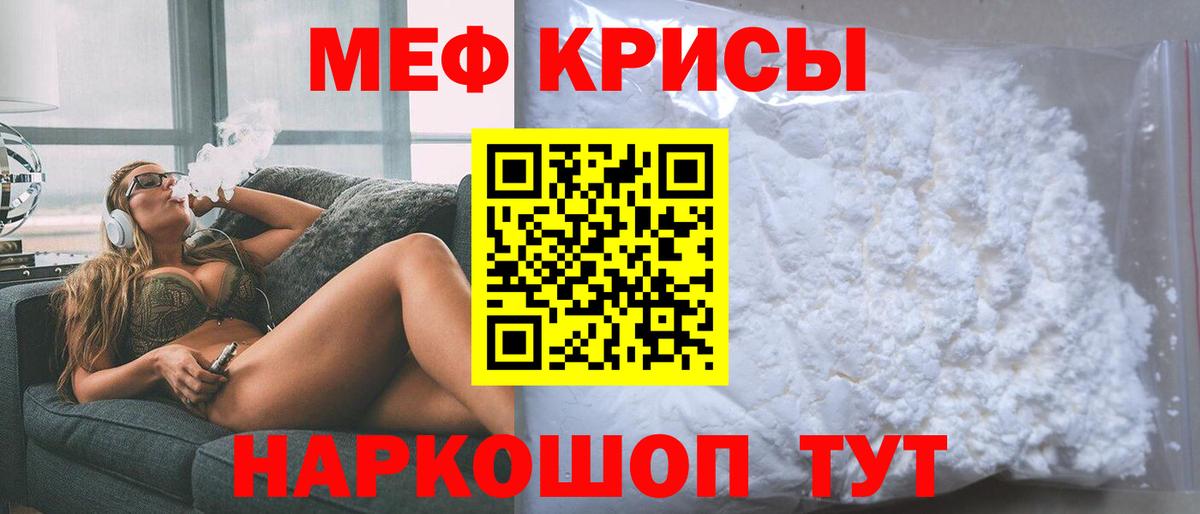 Меф мяу мяу кристаллы Нурлат