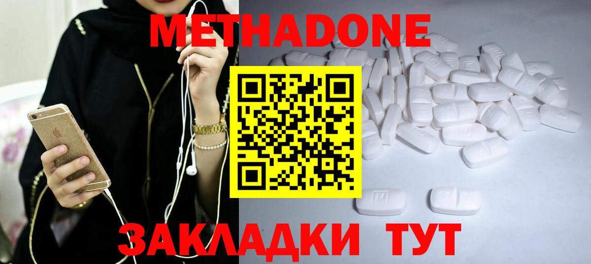 Метадон methadone  Вход с VPN  МЕТАДОН кристалл  Нурлат 